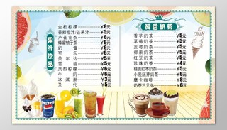 果汁奶茶咖啡牛奶冰淇淋圣代饮料价格表饮品价目表